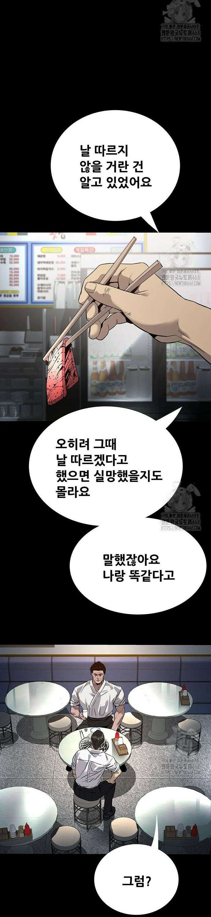비질란테 2부 67화 3