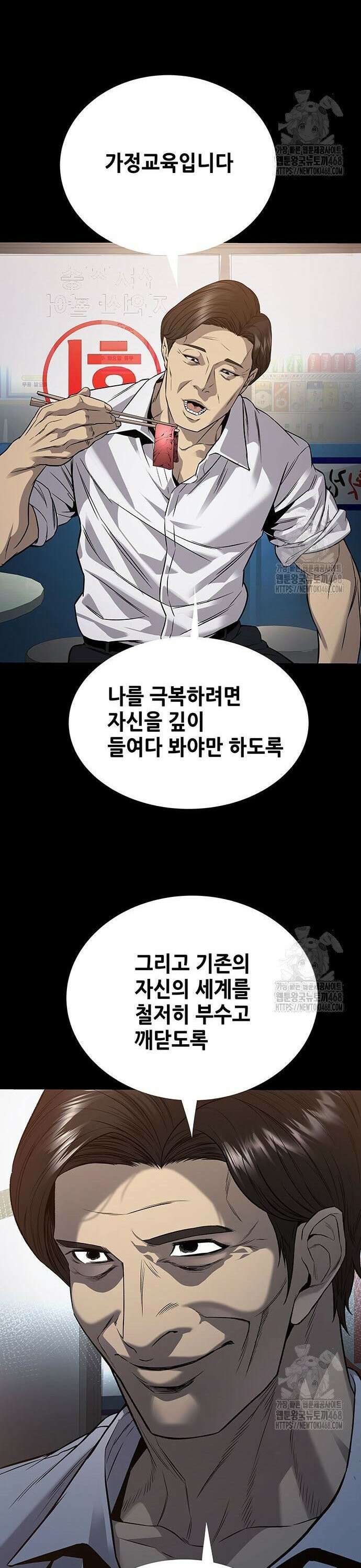 비질란테 2부 67화 4