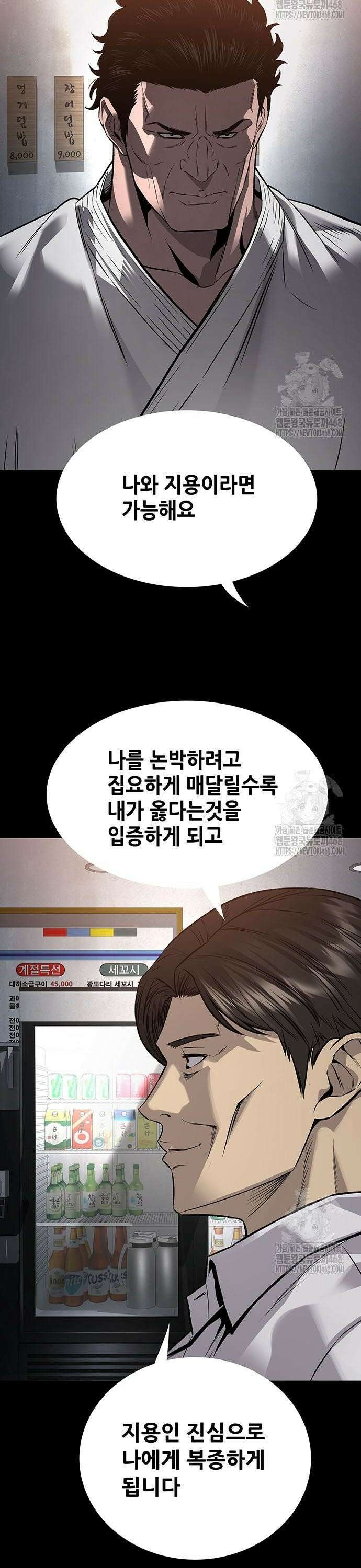 비질란테 2부 67화 6
