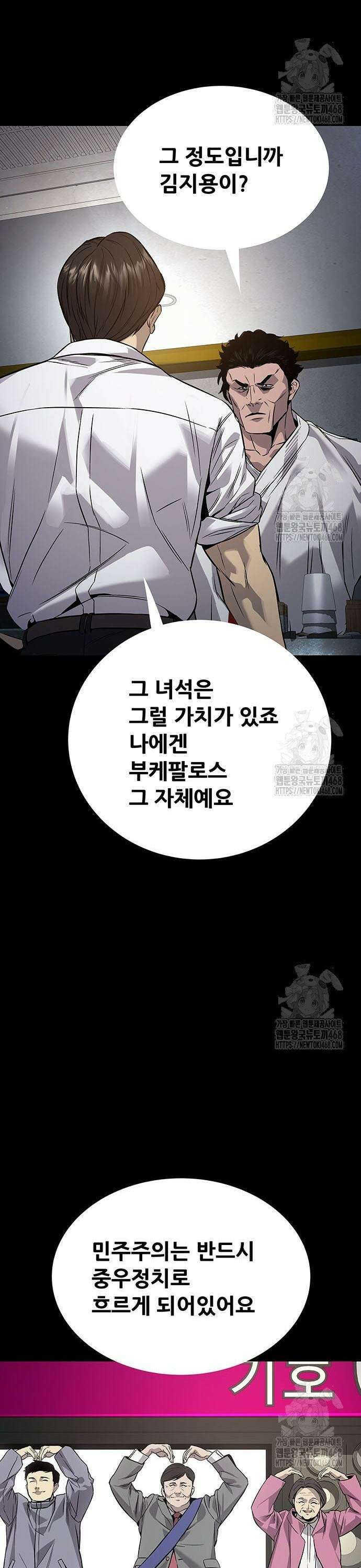 비질란테 2부 67화 7