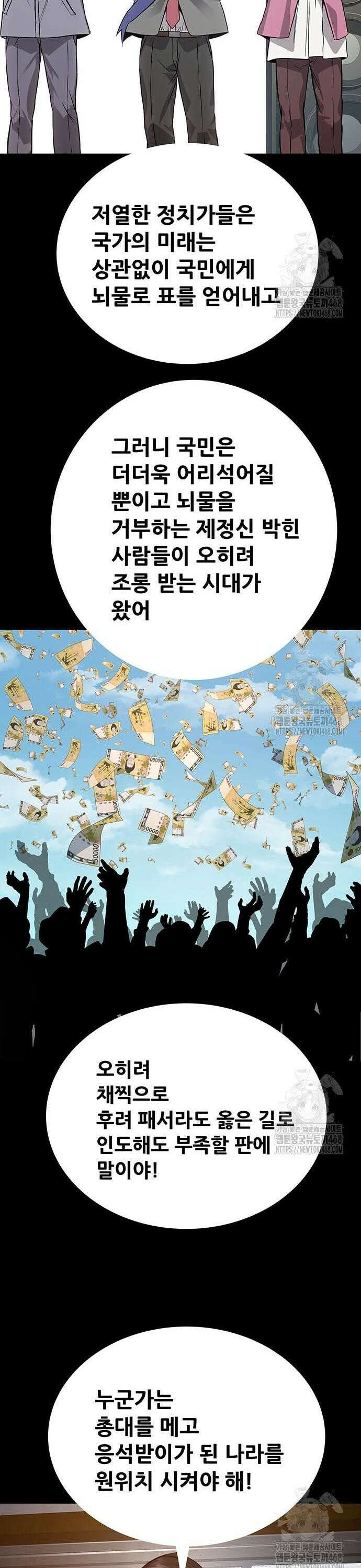 비질란테 2부 67화 8