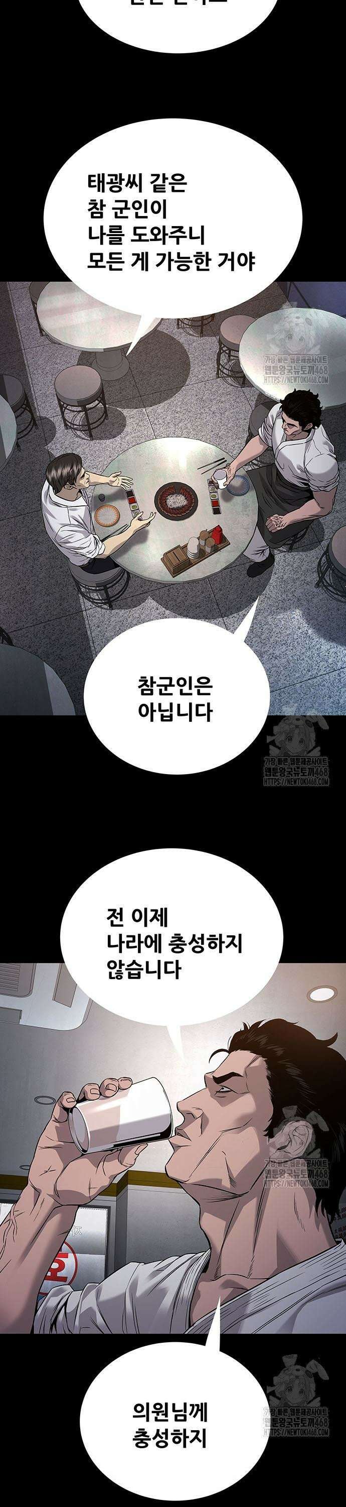 비질란테 2부 67화 11
