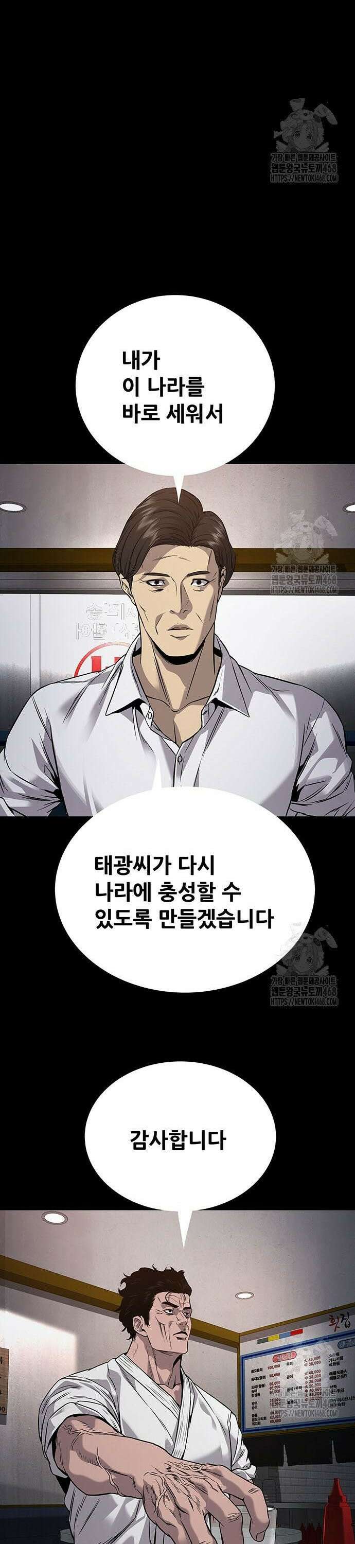 비질란테 2부 67화 12