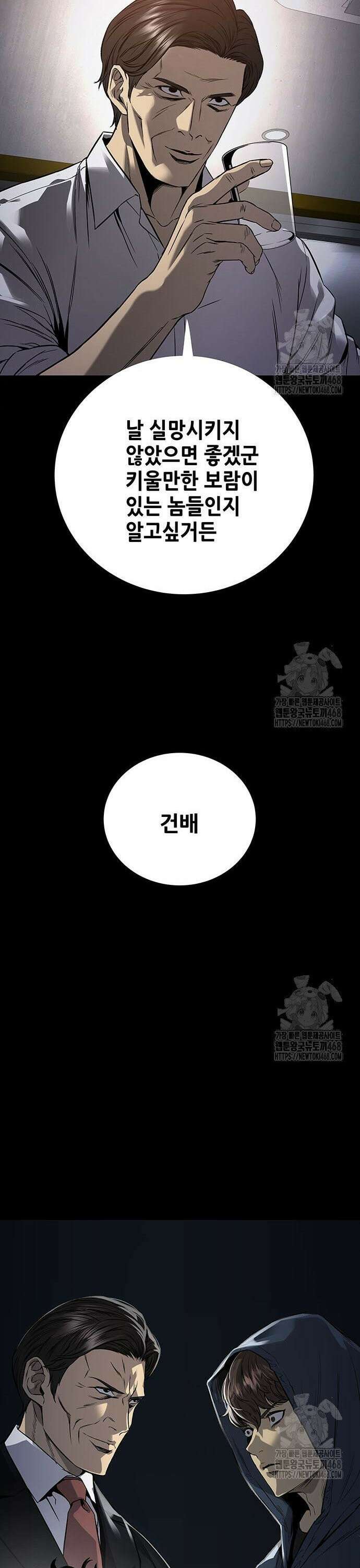 비질란테 2부 67화 14