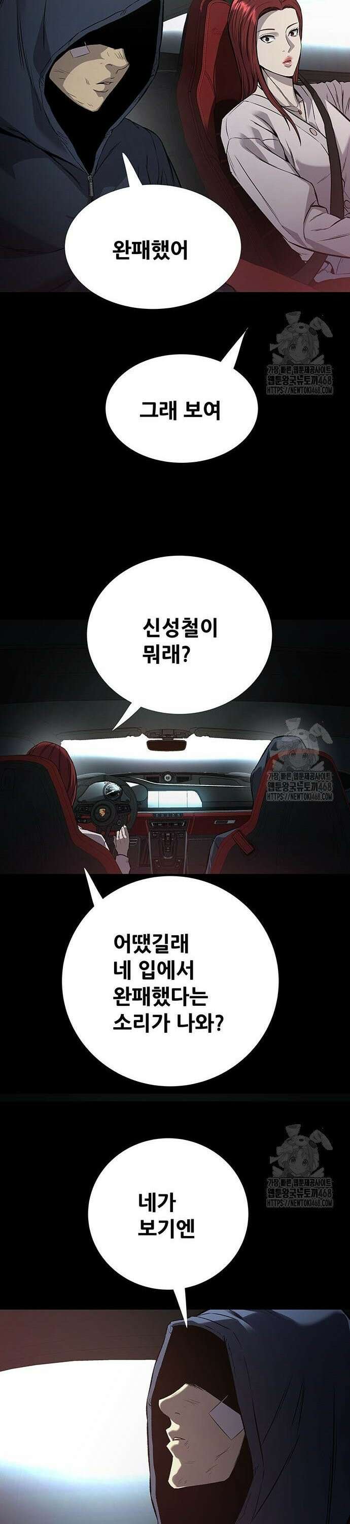 비질란테 2부 67화 18