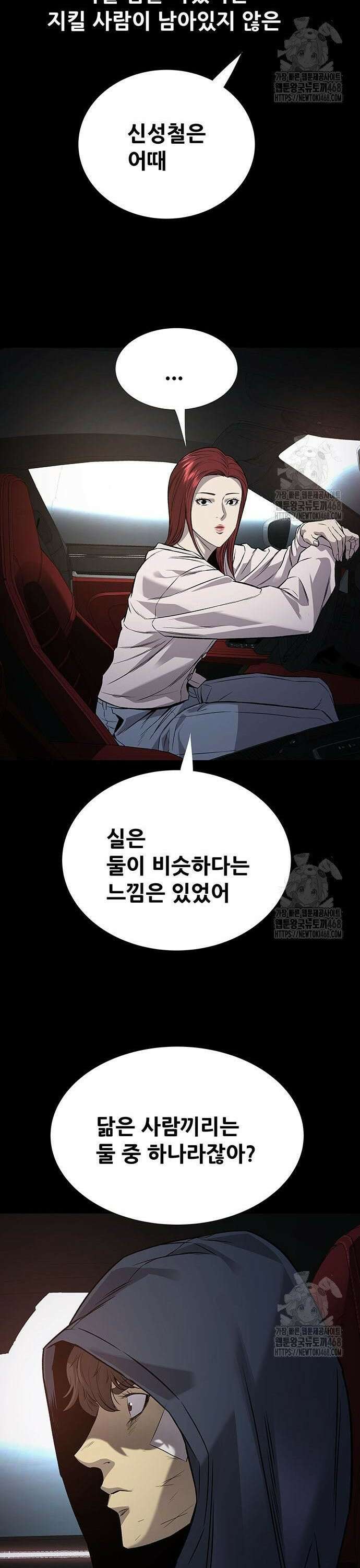 비질란테 2부 67화 20