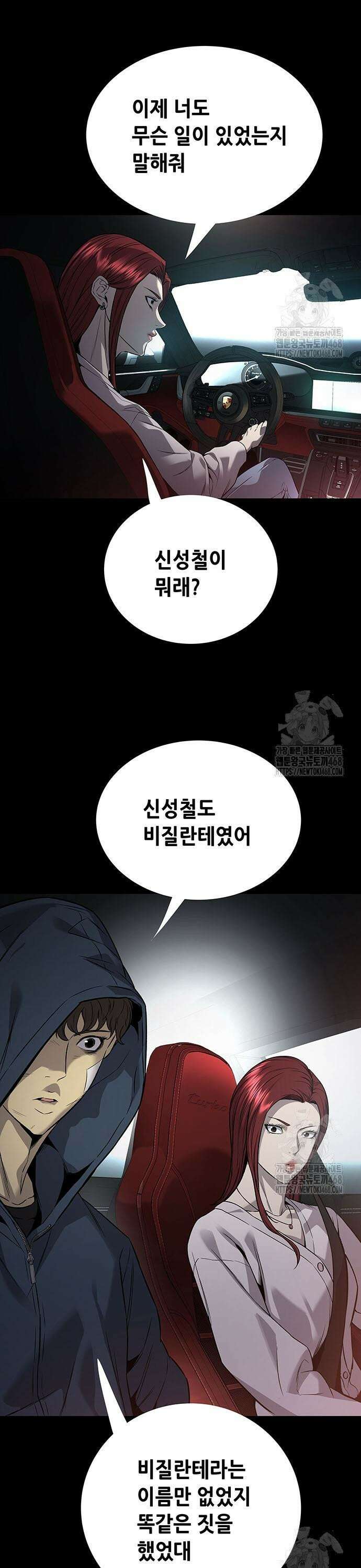 비질란테 2부 67화 22