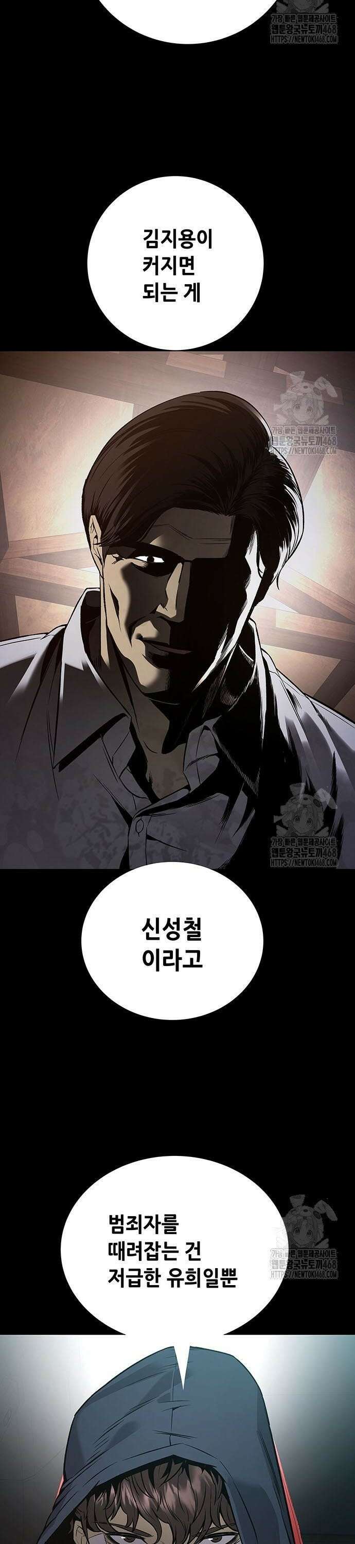 비질란테 2부 67화 23