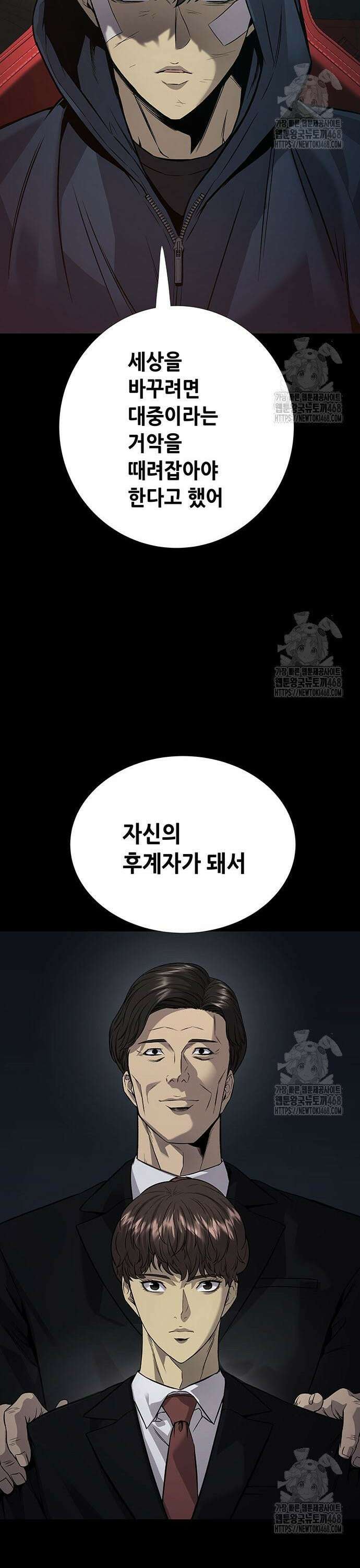 비질란테 2부 67화 24