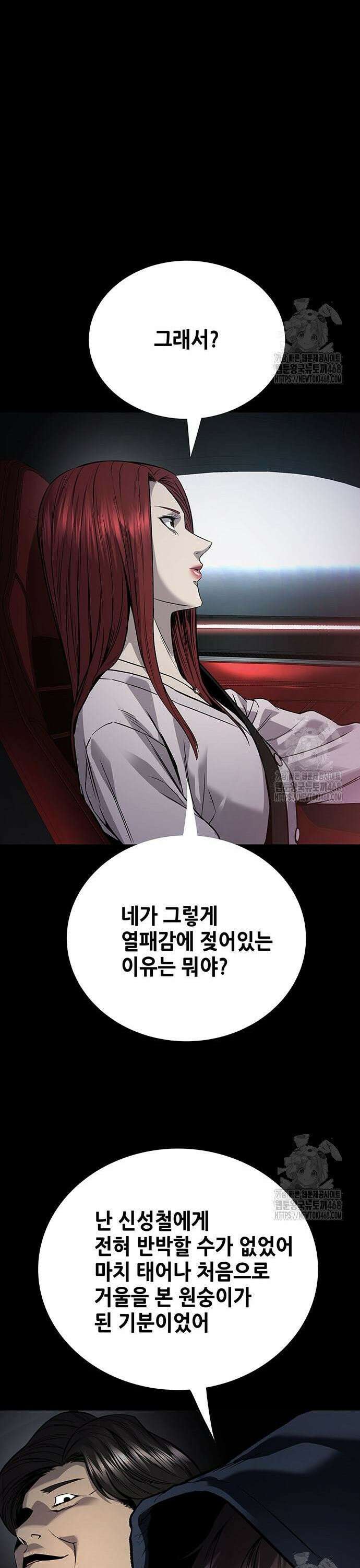 비질란테 2부 67화 25