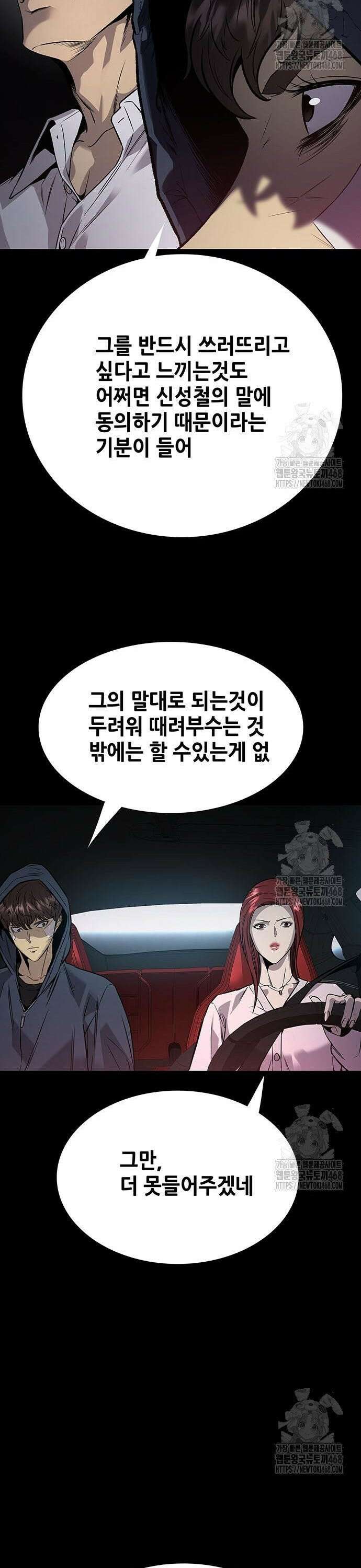 비질란테 2부 67화 26
