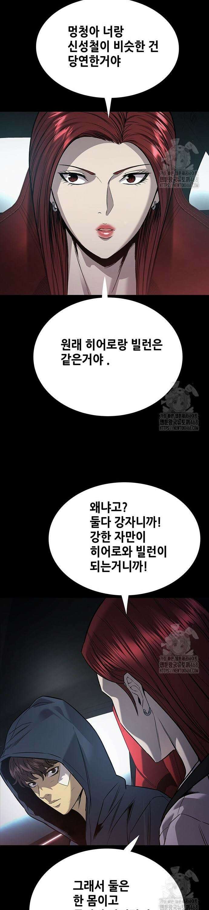 비질란테 2부 67화 27