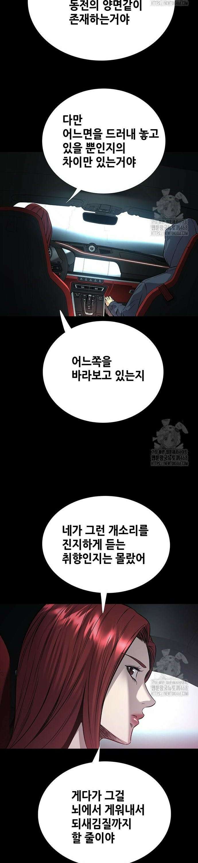 비질란테 2부 67화 28