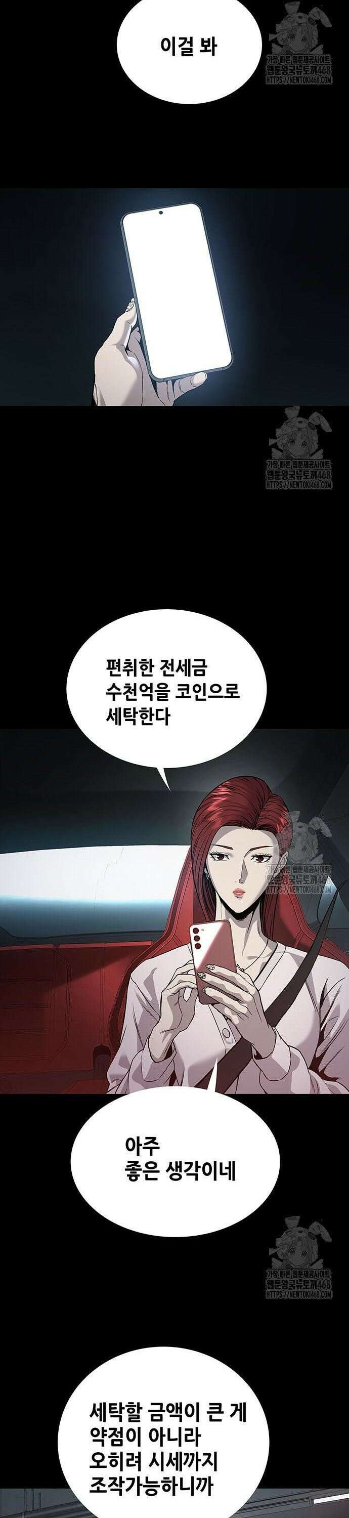 비질란테 2부 67화 31