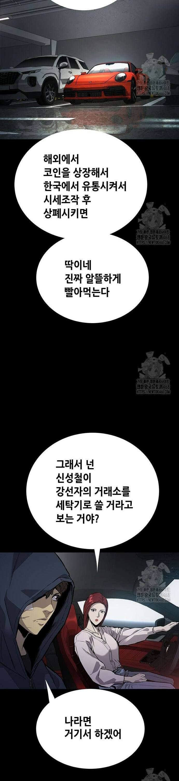 비질란테 2부 67화 32