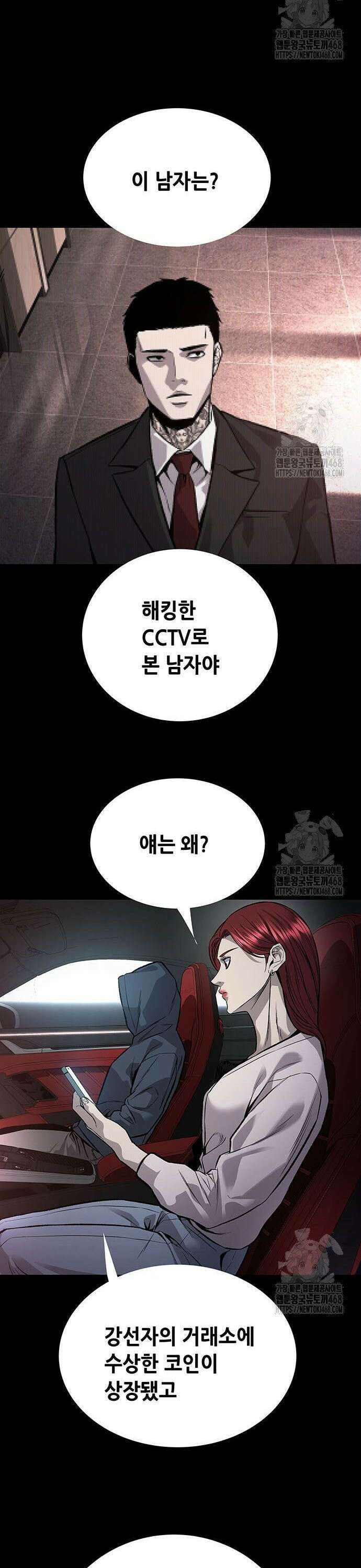 비질란테 2부 67화 33