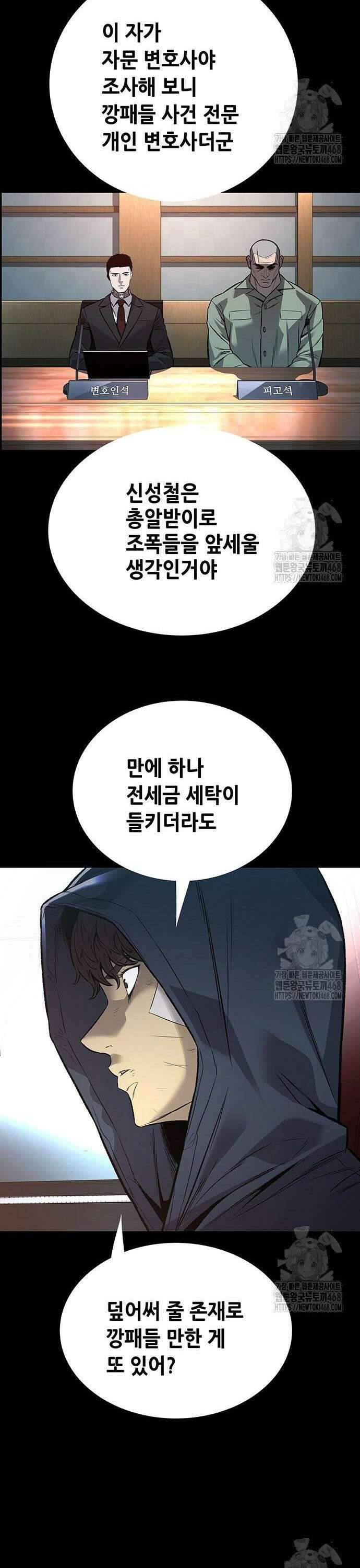 비질란테 2부 67화 34