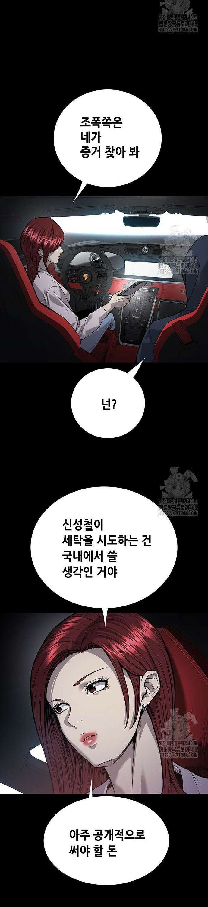 비질란테 2부 67화 35