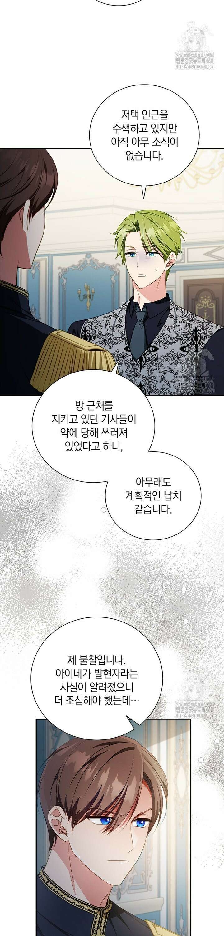 남장여주라고 했잖아요! 62화 3