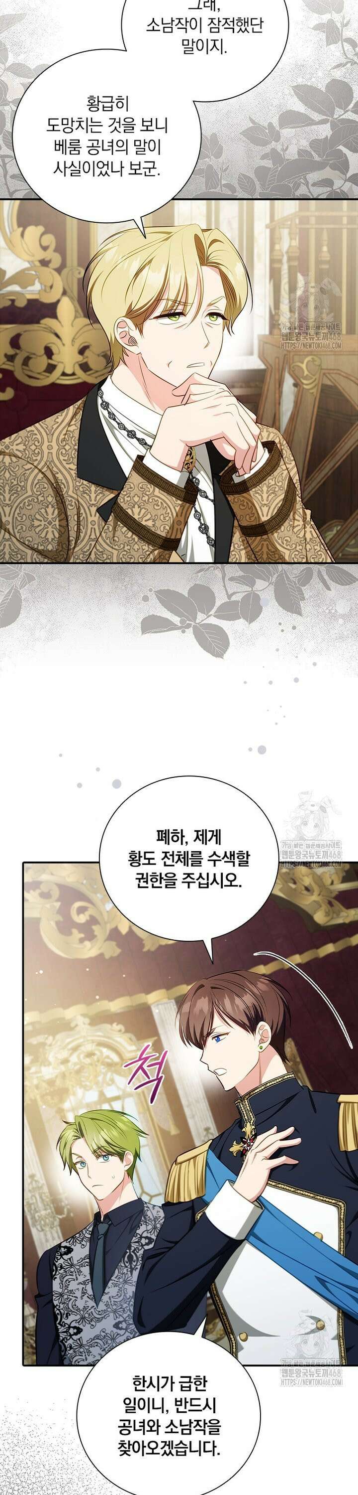 남장여주라고 했잖아요! 62화 7
