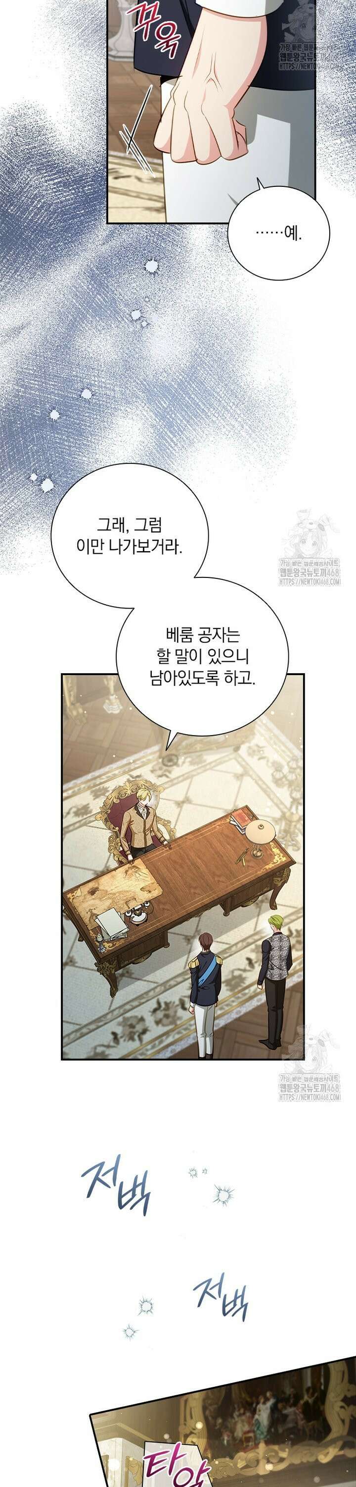 남장여주라고 했잖아요! 62화 11