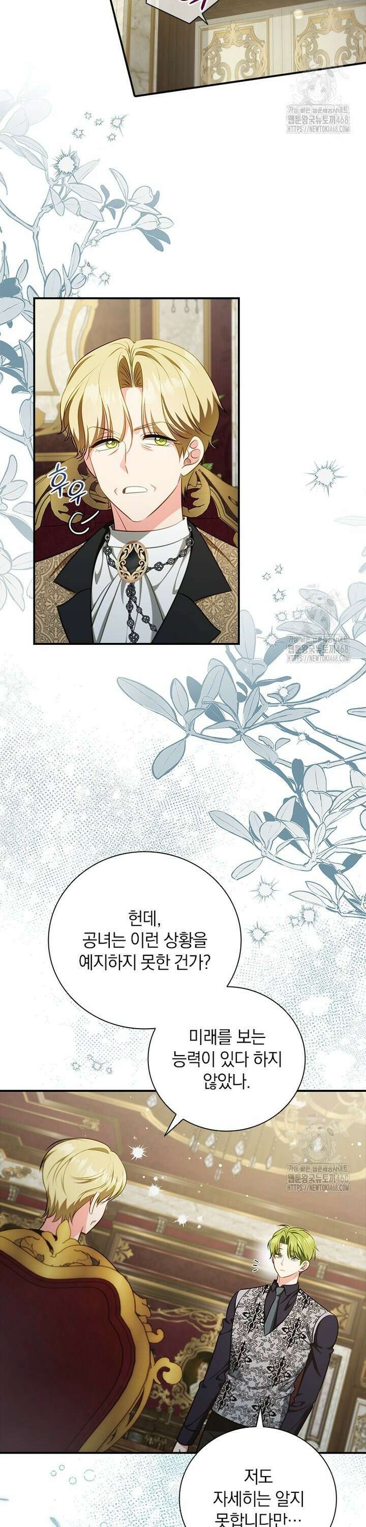 남장여주라고 했잖아요! 62화 12