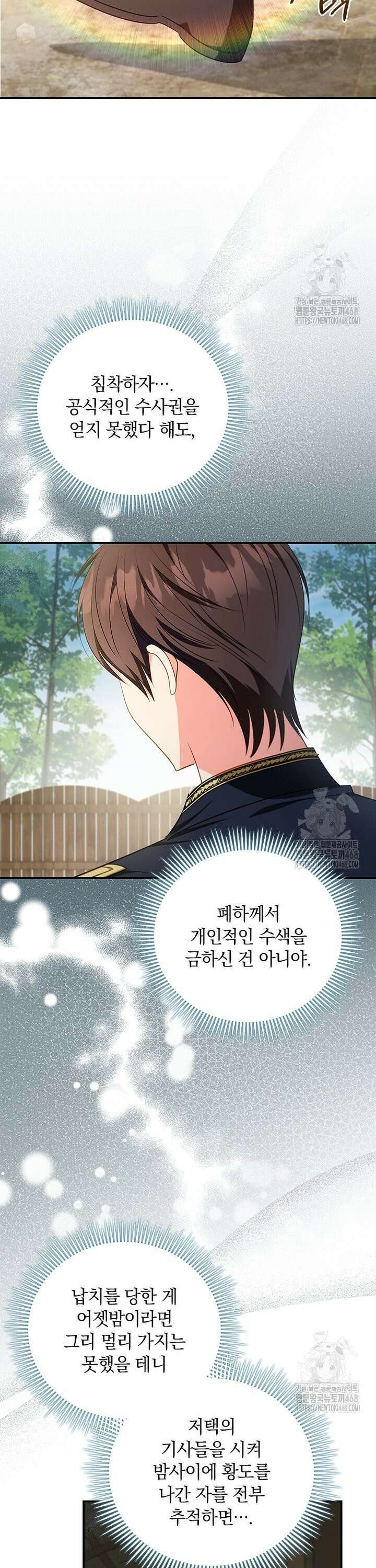 남장여주라고 했잖아요! 62화 15