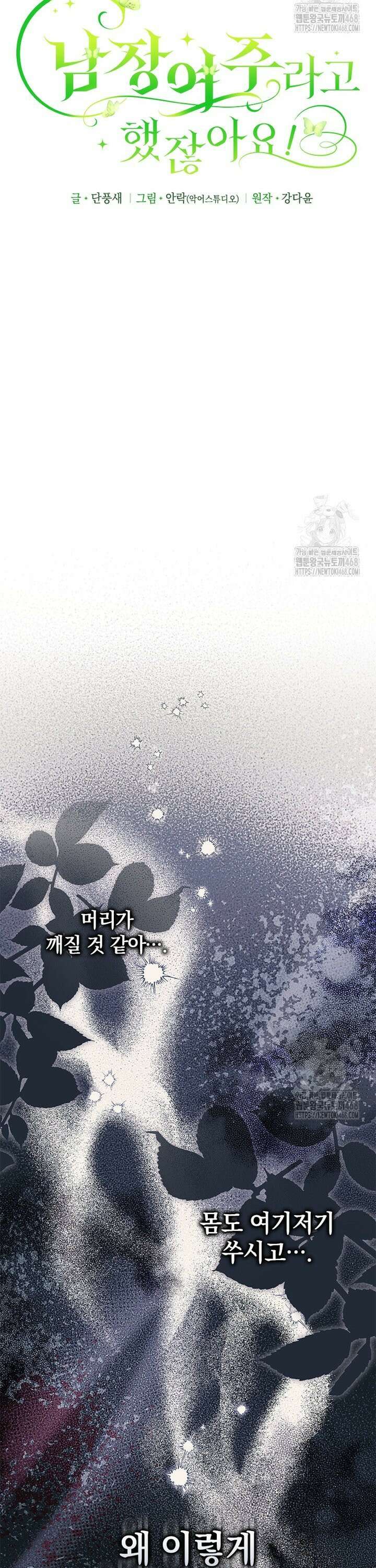 남장여주라고 했잖아요! 62화 19