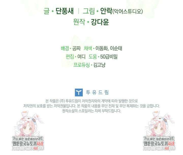 남장여주라고 했잖아요! 62화 35