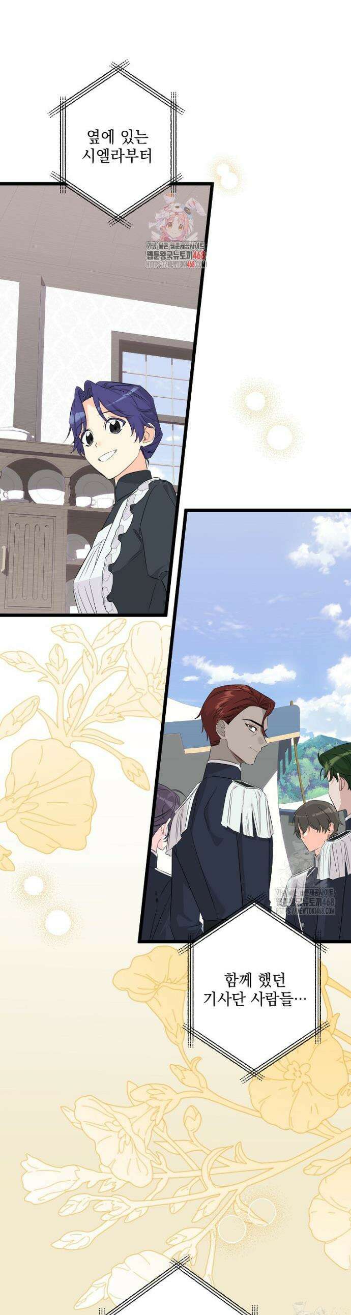 데드엔딩 수집가 하녀님 시즌2 32화 1