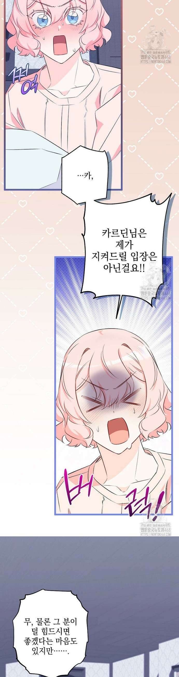 데드엔딩 수집가 하녀님 시즌2 32화 3