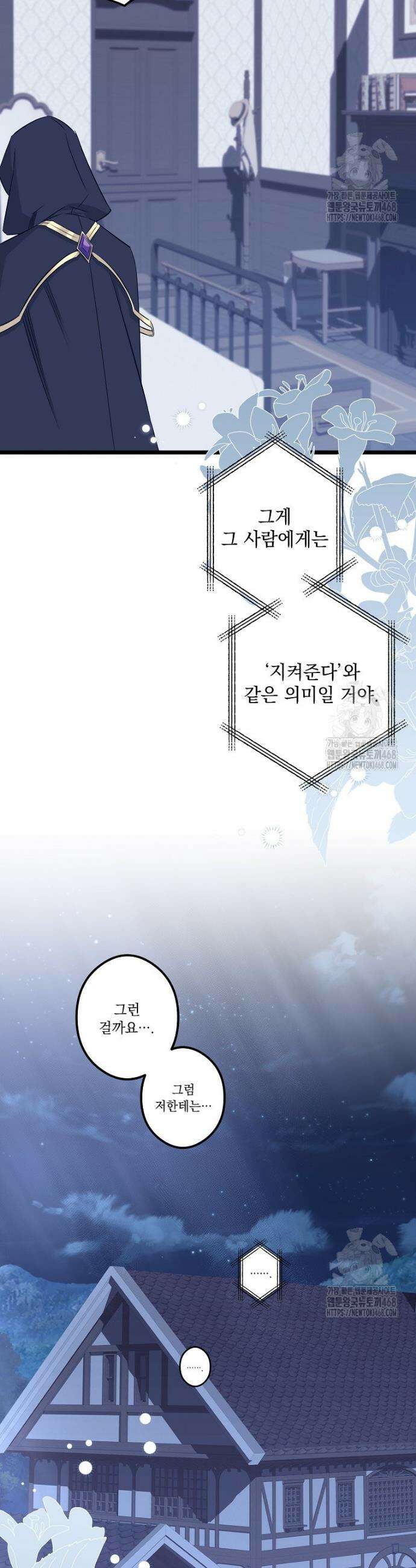 데드엔딩 수집가 하녀님 시즌2 32화 4