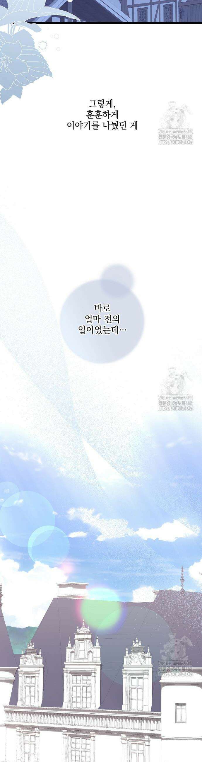 데드엔딩 수집가 하녀님 시즌2 32화 5