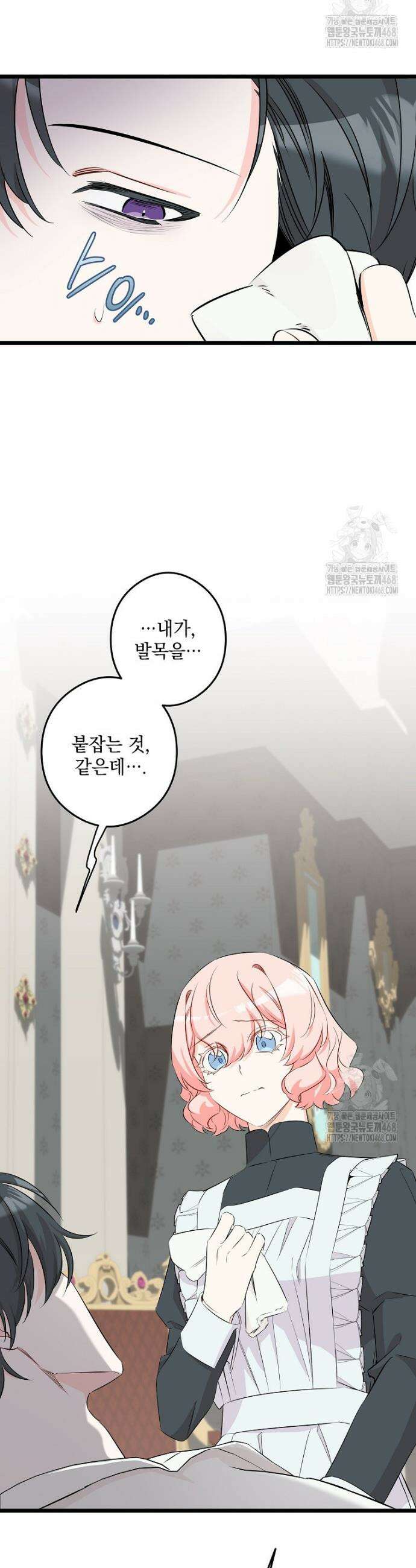 데드엔딩 수집가 하녀님 시즌2 32화 9