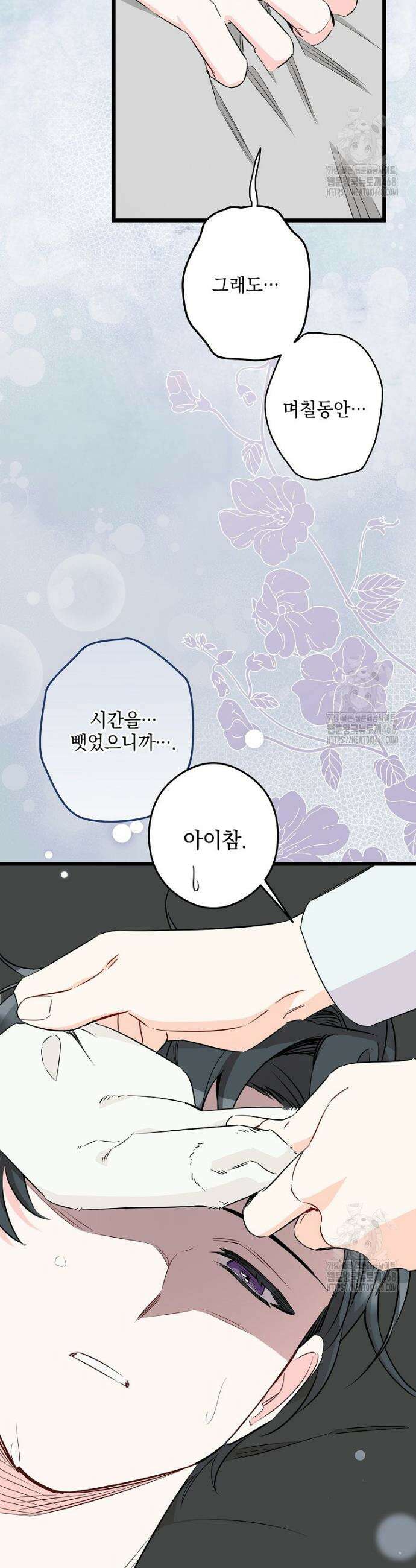 데드엔딩 수집가 하녀님 시즌2 32화 11
