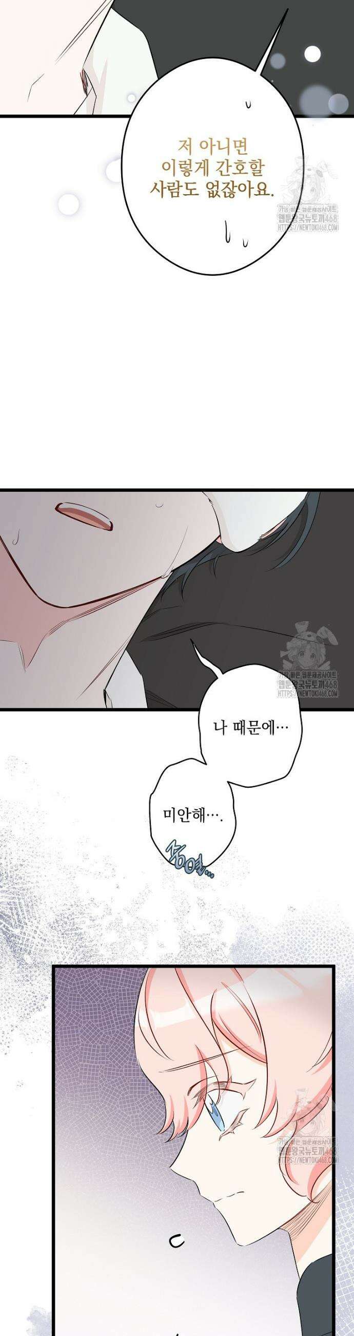데드엔딩 수집가 하녀님 시즌2 32화 12