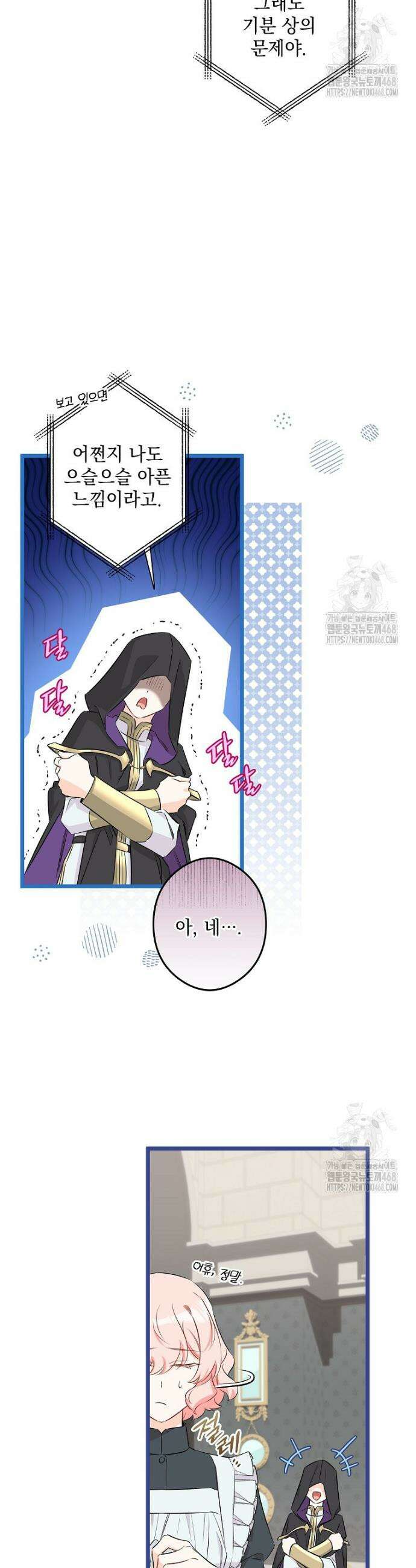 데드엔딩 수집가 하녀님 시즌2 32화 17