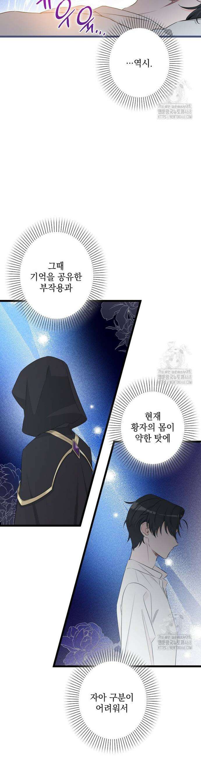 데드엔딩 수집가 하녀님 시즌2 32화 19