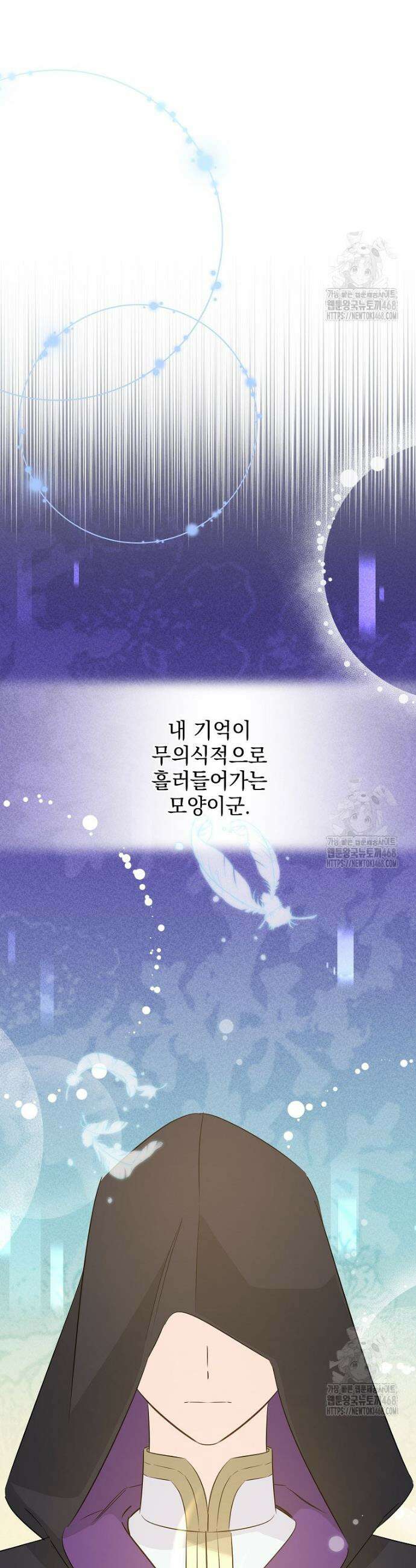 데드엔딩 수집가 하녀님 시즌2 32화 20