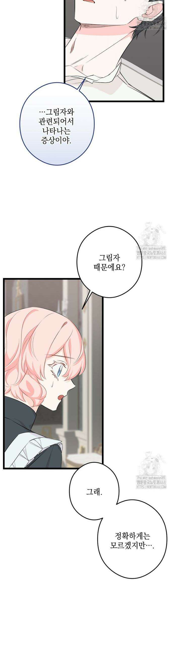 데드엔딩 수집가 하녀님 시즌2 32화 24
