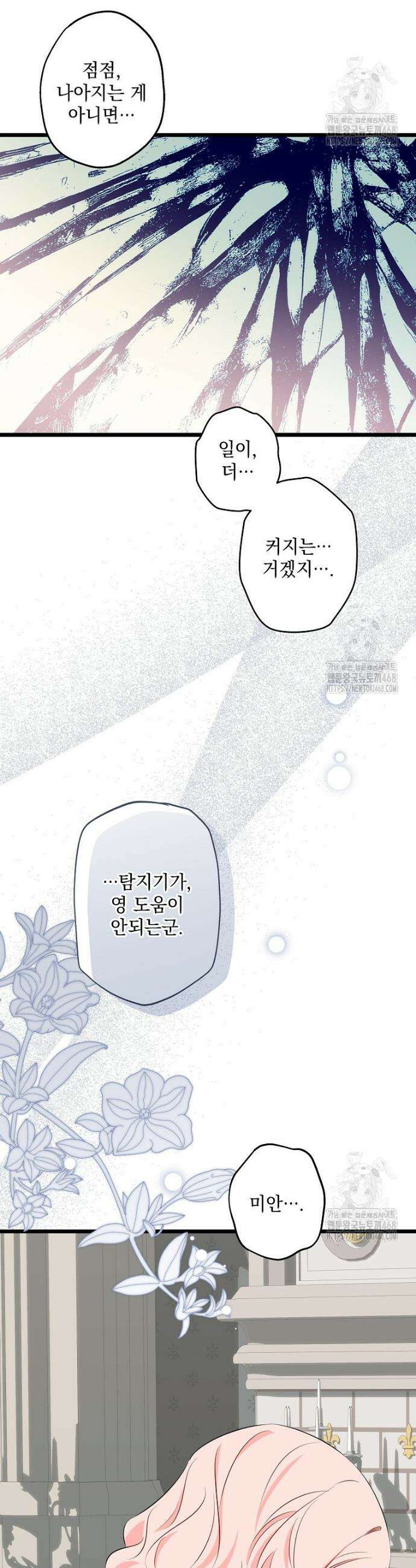 데드엔딩 수집가 하녀님 시즌2 32화 25
