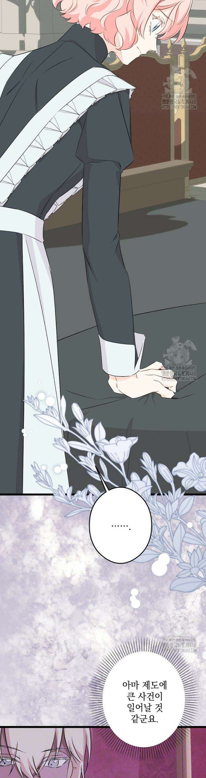 데드엔딩 수집가 하녀님 시즌2 32화 26