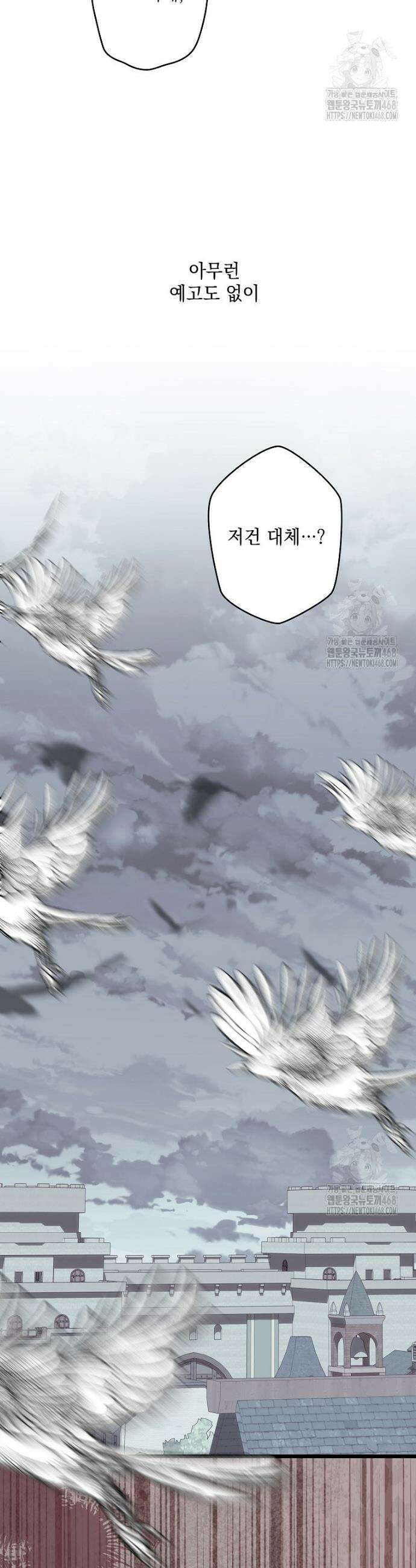 데드엔딩 수집가 하녀님 시즌2 32화 32