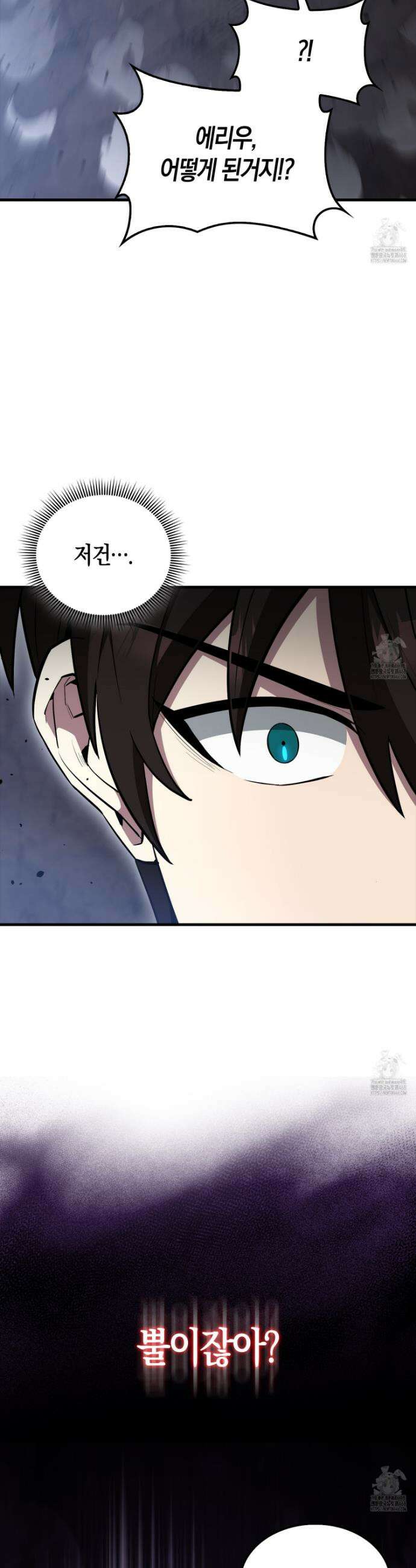 엑스트라가 너무 강함 83화 8