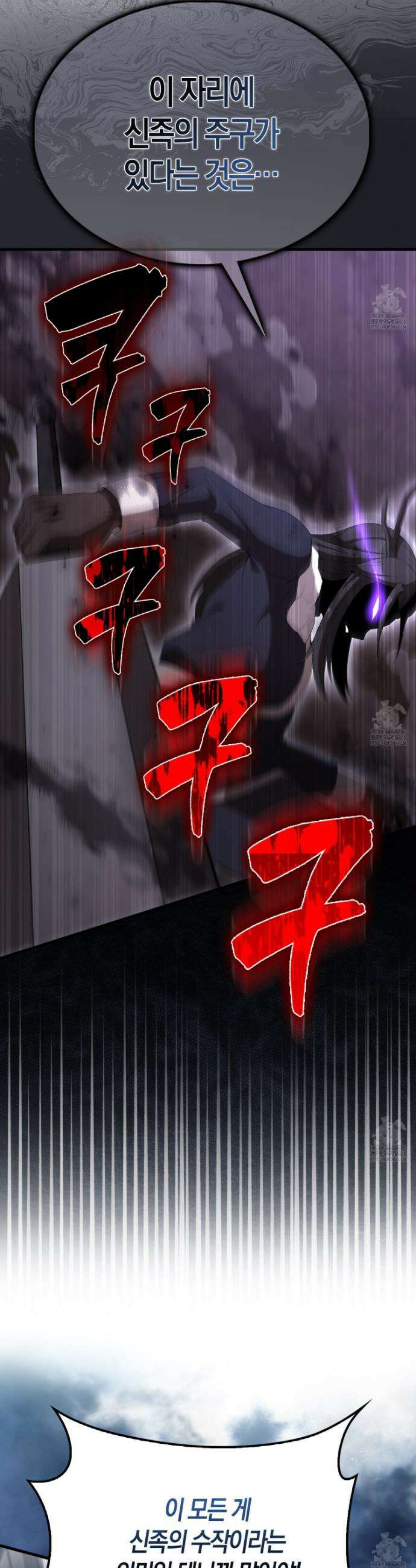 엑스트라가 너무 강함 83화 13