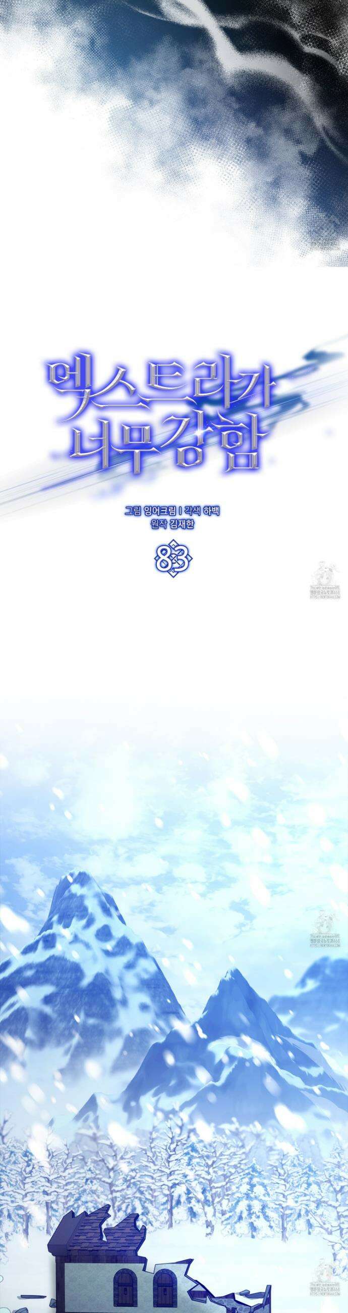 엑스트라가 너무 강함 83화 17