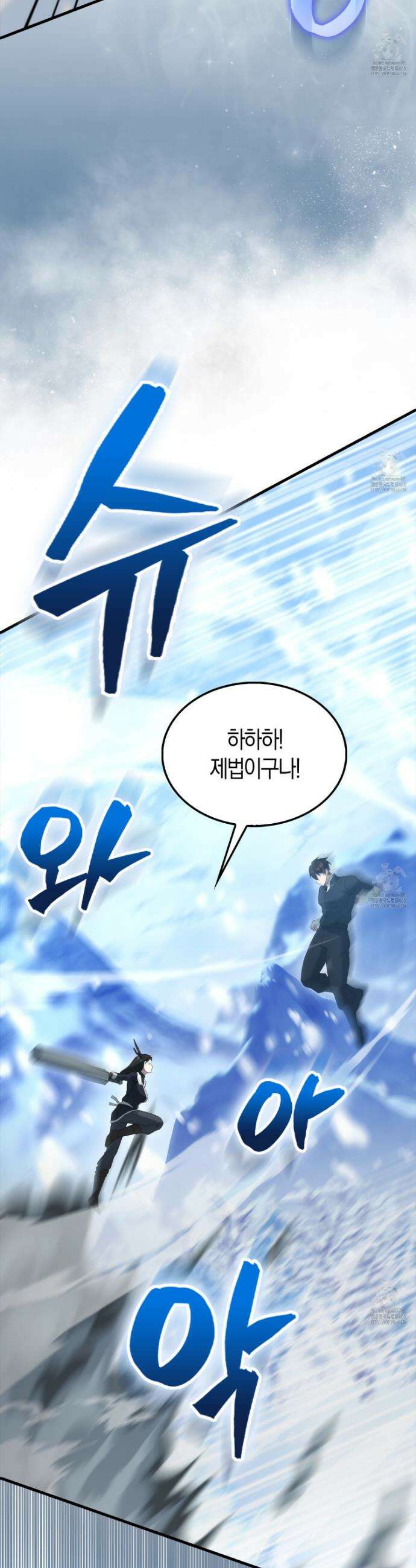 엑스트라가 너무 강함 83화 19