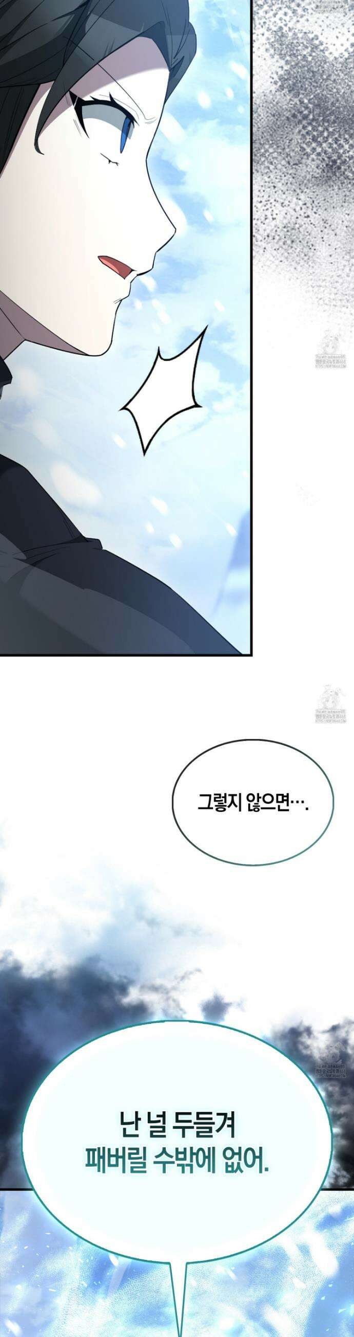 엑스트라가 너무 강함 83화 27