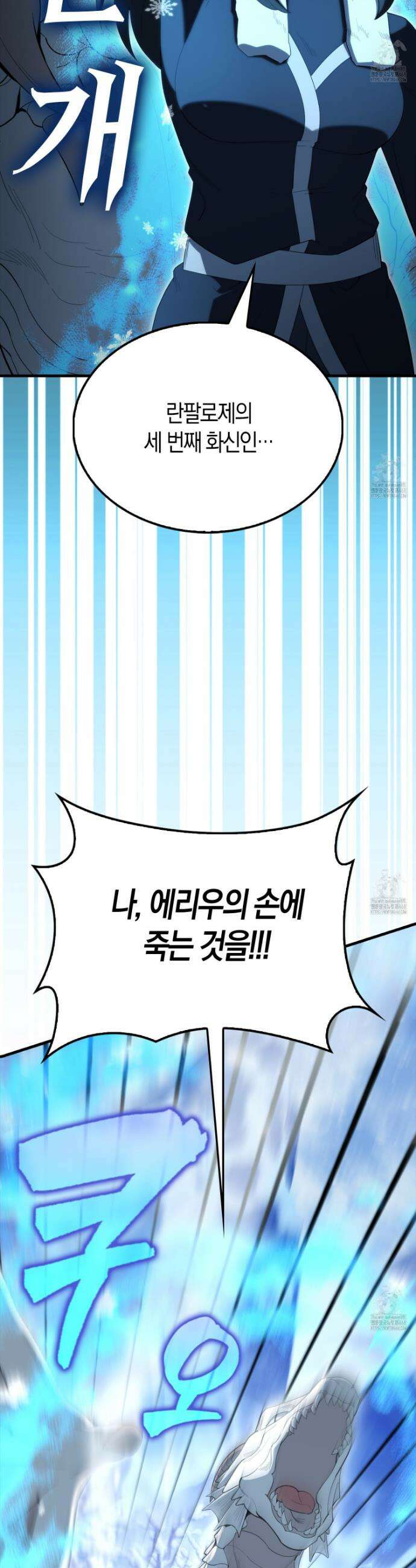 엑스트라가 너무 강함 83화 32