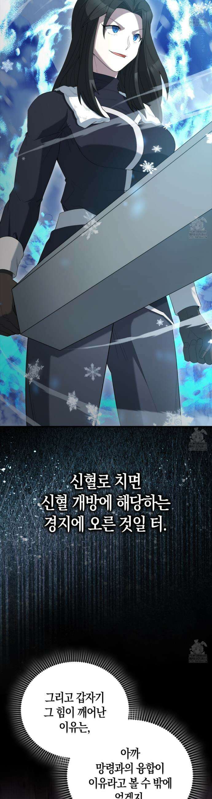 엑스트라가 너무 강함 83화 36
